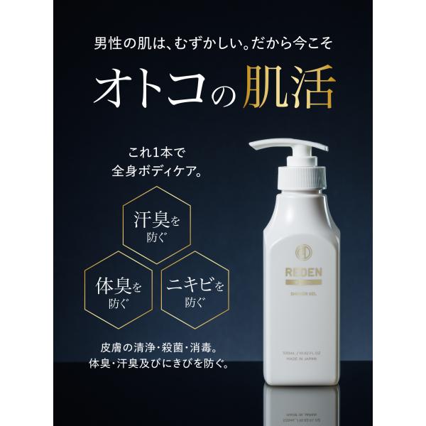 REDEN 薬用 ボディーソープ メンズ 医薬部外品 日本製 柑橘系 320mL 単品 男性用 メデ...