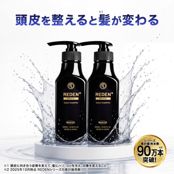 シャンプー メンズ 【公式】 リデン REDEN スカルプシャンプー 医薬部外品 2本 濃密泡 アミノ酸 薬用 ふけ ボリューム 男性 頭皮 クーポン組合わせで最大50％OFF
