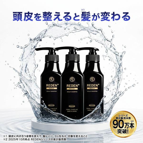 シャンプー メンズ 【公式】 リデン REDEN スカルプシャンプー 医薬部外品 3本 濃密泡 アミノ酸 薬用 ふけ ボリューム 男性 頭皮 クーポン組合わせで最大50％OFF