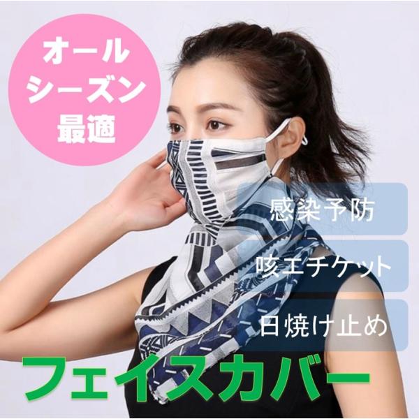 送料無料 即発送 フェイスカバー スカーフ オールシーズン 耳かけ