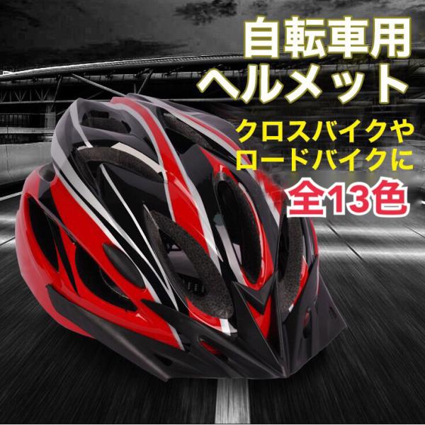 流線型なスポーティデザインの自転車用ヘルメット通勤・通学からロードやMTBなど、さまざまなジャンルにお使いいただけます。■製品：マウンテンバイク乗馬ヘルメット■用途：ロードマウンテンバイク、自転車■材質（材質）：外側PC +　内側EPS■テ...