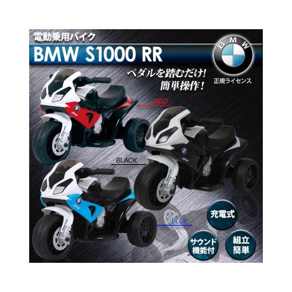 電動乗用バイク BMW S1000 RR 正規ライセンス 充電式 お子様へ