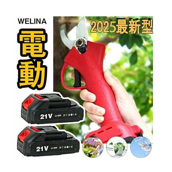 21V 2000mAh 2025年製 電動剪定ばさみ 充電式 電動剪定バサミ 21V 2000mAh 2025年製 電動剪定ばさみ 充電式 電動剪定バサミ