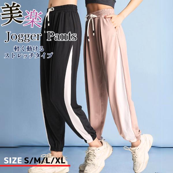 レディース ジャージ 下 ジョガーパンツ ヨガ ヨガパンツ