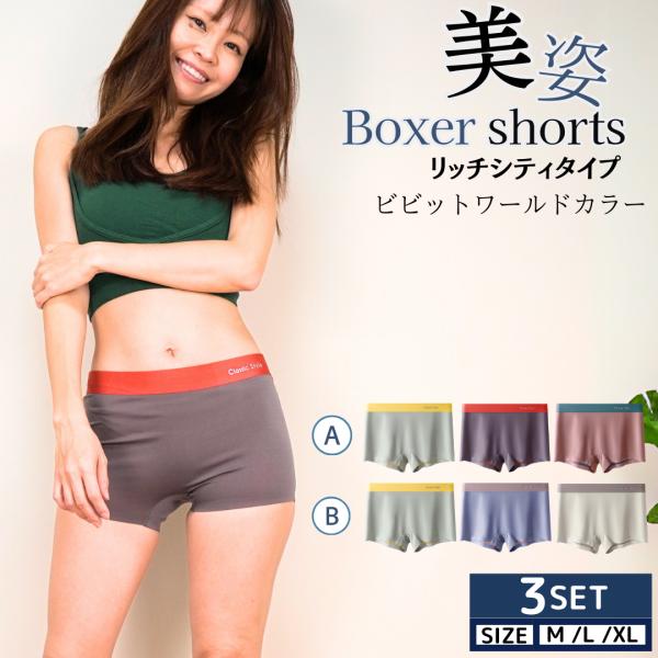 女性用ボクサーパンツボクサーパンツ レディース 3枚セット