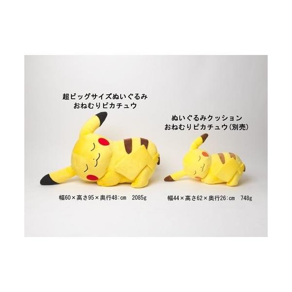 超ビッグサイズぬいぐるみ 60cm おねむりピカチュウ Www Legheleggere Com