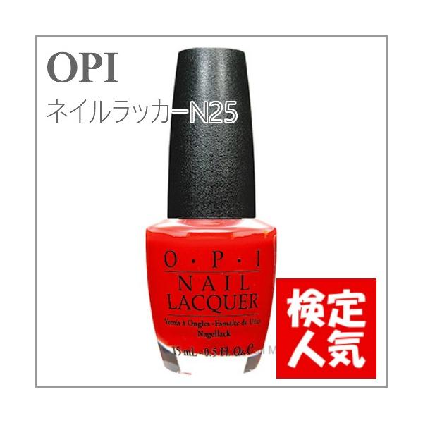 ネイル検定応援商品 ジェル検定応援商品 オーピーアイ Opi ネイルラッカーn25 検定対応 赤ポリッシュ カラーポリッシュ マニキュア 103 O N25 コスメ ドラッグny 通販 Yahoo ショッピング