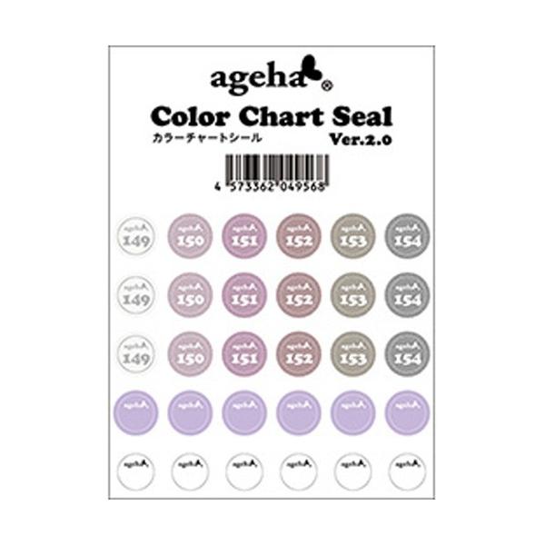 アゲハジェル Ageha Gel カラーチャートシール Ver 2 0 149 154 ヴィンテージドレスシリーズ メール便 ネコポス 対応 ジェル小物 ジェルネイル用品 6 Ag コスメ ドラッグny 通販 Yahoo ショッピング