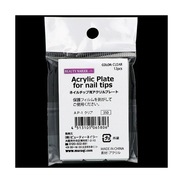 ネイルチップ ビューティーネイラー Beauty Nailer ネイルチップ用