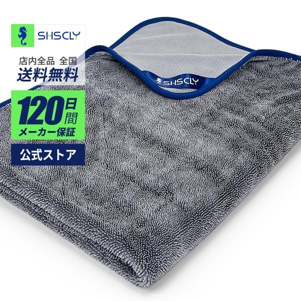 SHSCLY マイクロファイバー 洗車 タオル 超 吸水 クロス 大判 (グレー 青縁 74x84cm 1枚入り)