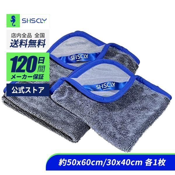 SHSCLY マイクロファイバー洗車タオル 超吸水拭き上げ専用 SHSCLY マイクロファイバー洗車タオル 超吸水拭き上げ専用