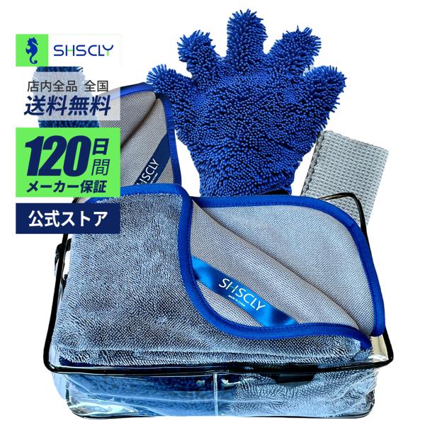 【セット内容】シスクレー拭き上げ用タオル(74cmx84cm、 30cmx40cm )各1枚、マイクロファイバークロス1枚、洗車ブラシ 1個、 洗車グローブ１個、計５点セットになります。ご注意： お届け日の指定がない場合、状況に応じて当日〜...