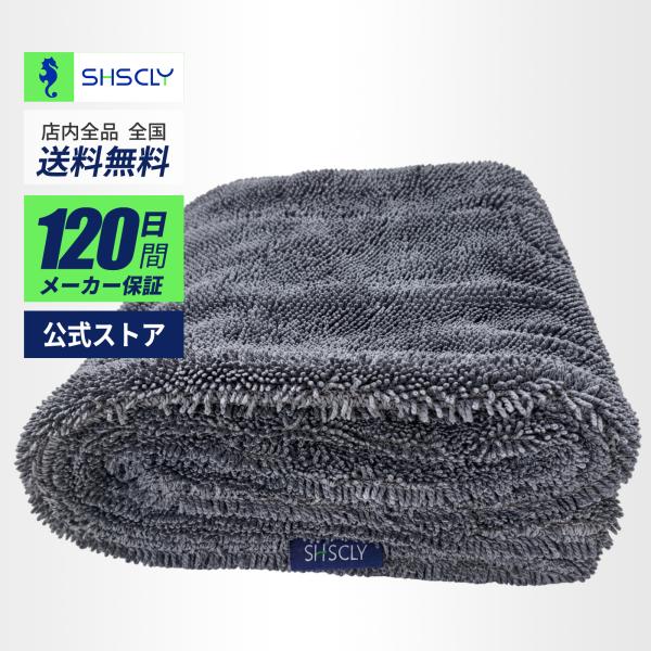 SHSCLY マイクロファイバー 洗車 タオル 超吸水 クロス 両面使える グレー 30x50cm 1枚入