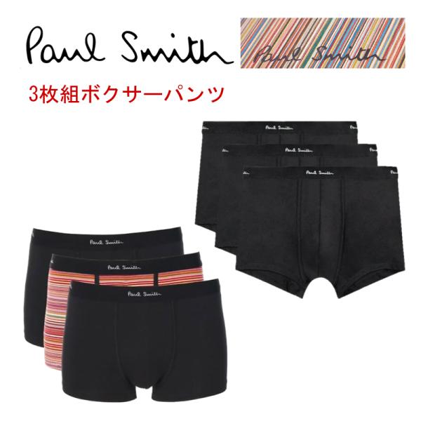 Paul Smith（ポール・スミス） 3枚組 ボクサーパンツ メンズ インナー