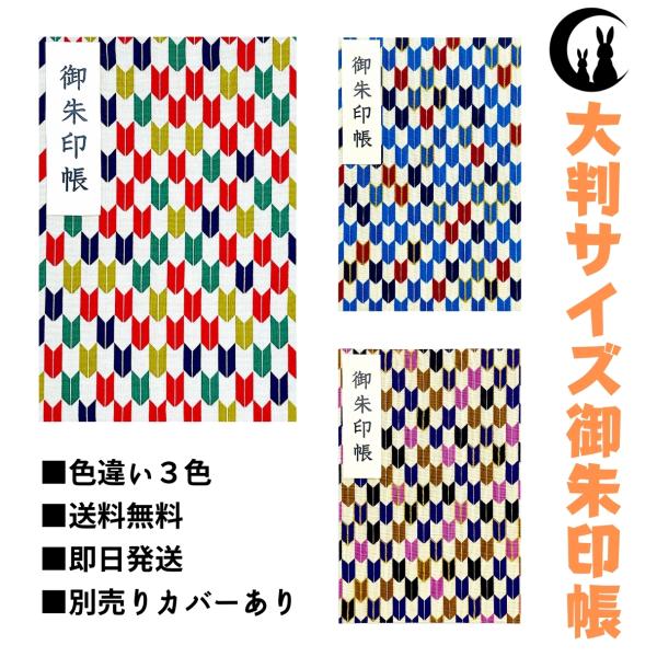 【サイズ】 タテ約18cm ×ヨコ約12cm×厚み 約1.5cm 市場では「大判」などと表記して販売されている使いやすい売れ筋のサイズです！ 蛇腹タイプの24ページ(両面使いで48ページ) 【内容】 ◆御朱印帳 本体1冊 ◆シールタイプ表題...