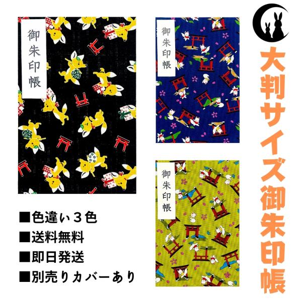 【サイズ】 タテ約18cm ×ヨコ約12cm×厚み 約1.5cm 市場では「大判」などと表記して販売されている使いやすい売れ筋のサイズです！ 蛇腹タイプの24ページ(両面使いで48ページ) 【内容】 ◆御朱印帳 本体1冊 ◆シールタイプ表題...