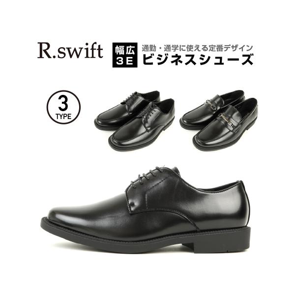 ビジネスシューズ 定番 R.swift アールスイフト 1211 1212 1214 紳士靴 革靴 メンズ 幅広3E