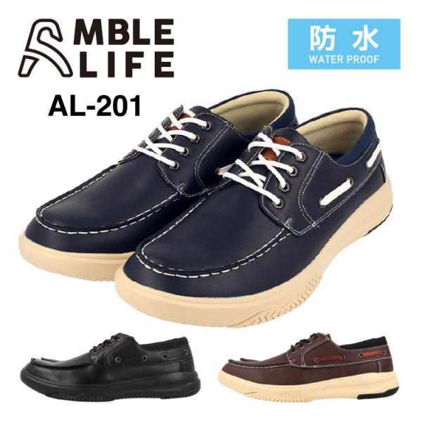 AMBLE LIFE アンブルライフ AL-201 メンズ デッキシューズ カジュアルシューズ 防水 インソール おしゃれ