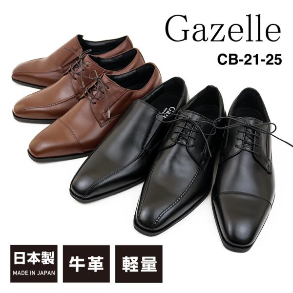 Gazelle K[[ CE-CB-21-25 rWlXV[Y Y 4E {v vC y