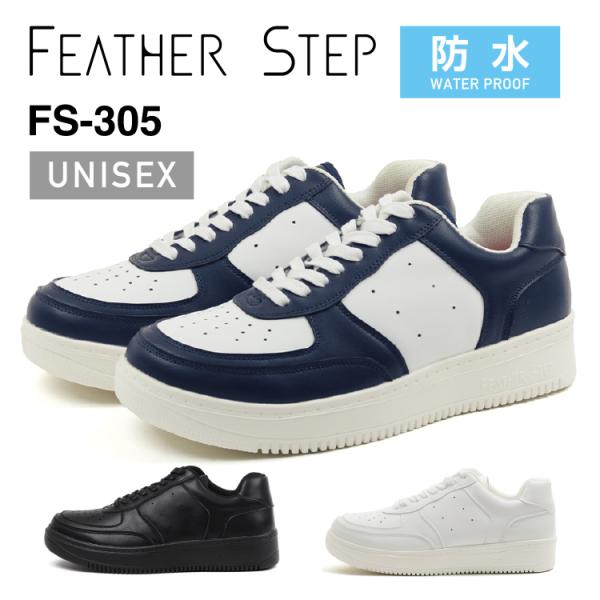 FEATHER STEP フェザーステップ FS-305 スニーカー メンズ レディース ユニセックス 軽量 ふかふか カップインソール おしゃれ