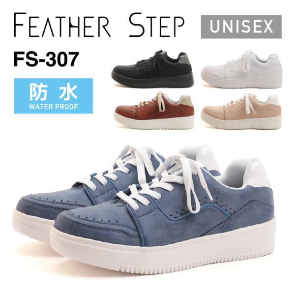 FEATHER STEP フェザーステップ FS-307 スニーカー メンズ レディース ユニセックス 軽量 ふかふか カップインソール おしゃれ