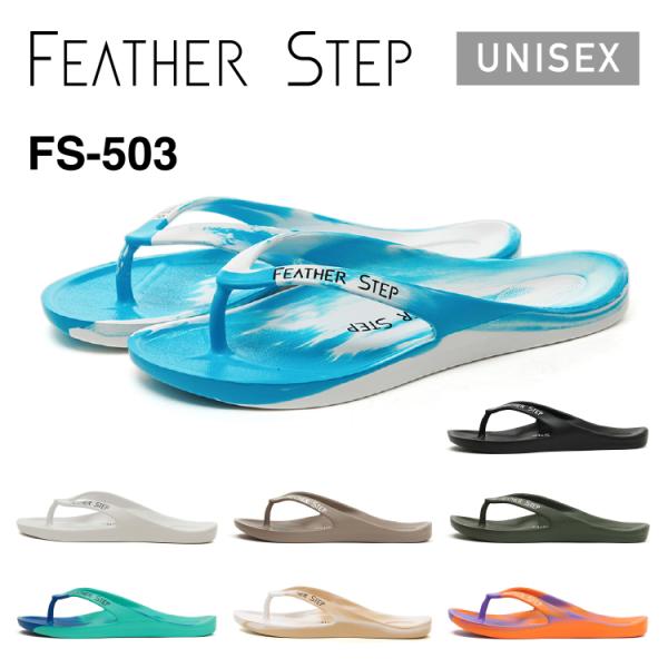 FEATHER STEP フェザーステップ FS-503 ビーチサンダル メンズ レディース ユニセックス おしゃれ 人気