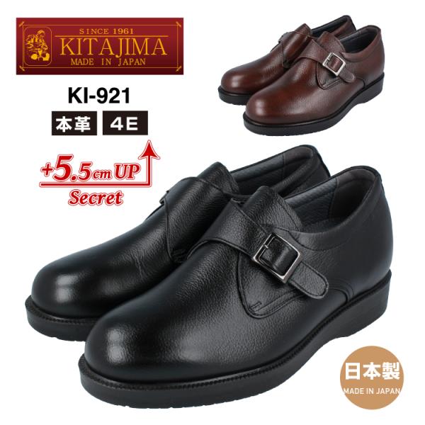 KITAJIMA 北嶋製靴工業所 KI-921 ヒールアップシューズ ビジネス KITAJIMA 北嶋製靴工業所 KI-921 ヒールアップシューズ ビジネス