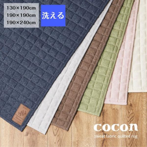 種類4：グリーン/約130×190cm スウェットキルトラグ ホットカーペット対応 床暖房対応 ブラウン グリーン グレー ネイビー アイボリー