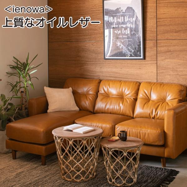 ienowa シェーズロング オイルレザーソファ クアント 幅206cm 上質 総
