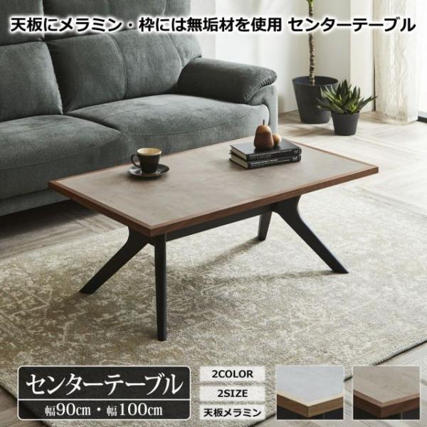 種類4：90cm/ブラウン-ウォールナット センターテーブル 2カラー ライトグレー/オーク ブラウン/ウォールナット 2サイズ 幅90cm 幅1