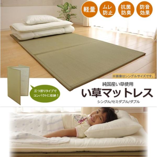 い草マットレス 国産 軽量 シングル 幅100cm 長さ210cm 折りたたみ ムレ防止 防音効果 冷気遮断 調湿効果 空気浄化 ヒバエッセンス 抗菌 森林浴効果 送料無料