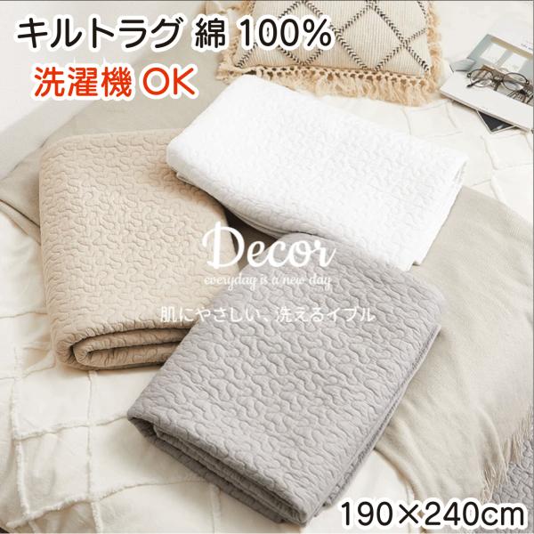 韓国発『イブル』 キルトラグ 綿100％ 洗濯機OK「デコール」 190×240cm アイボリー ベージュ グレー ラグ 赤ちゃんの肌にやさしい 滑り止め付き 床暖房対応