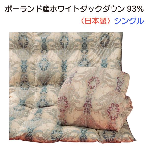 ロイヤルゴールドラベル付き 日本製 ポーランド産ホワイトダックダウン93％高級羽毛掛布団 150×210cm シングル　ブルー ピンク 高品質 5年間保証書付き