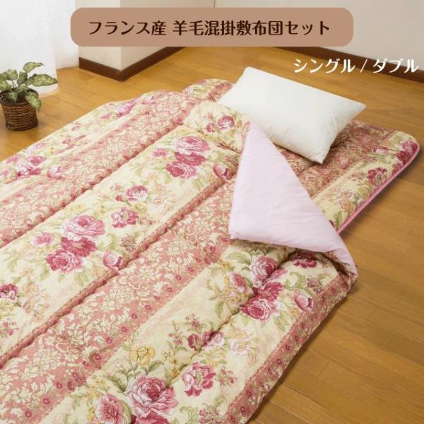 種類2：シングル/ブルー フランス産 羊毛混掛敷布団セット シングル ダブル 2カラー ピンク ブルー ウール混掛敷布団 ダニゲル(R) 掛布団