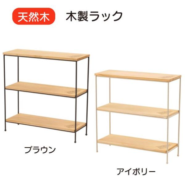 ラック 2色 ブラウン アイボリー 幅40×奥行14×高さ40cm 棚 木製 おしゃれ オープンシェルフ オープンラック 収納ラック スリム 天然