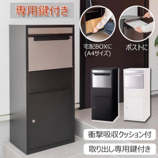 宅配ボックス 2色 ホワイト シルバー W46.5×D37.5×H102.5 デリバリーボックス 置き型 自立式 ポスト付き 玄関前 鍵付き クッ