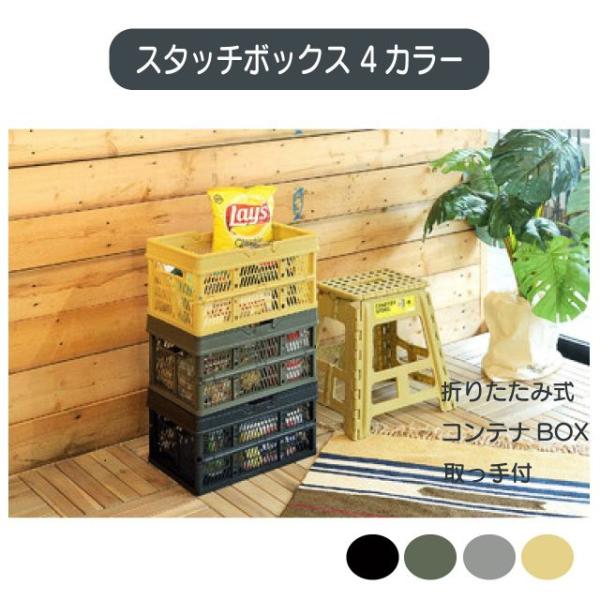 スタッチボックス 4カラー ブラック グリーン ベージュ グレー 収納ボックス 買い物カゴ W38×D26×H20cm(折りたたみ時:W38×D2