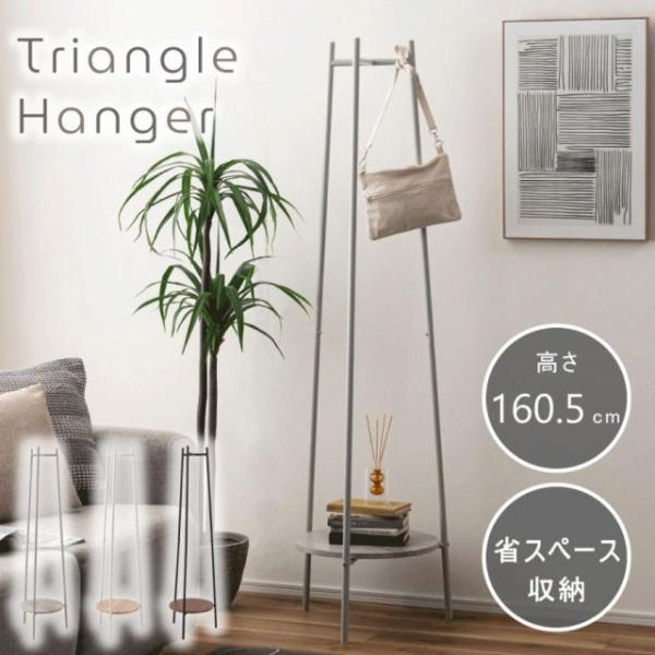 ハンガー ポールハンガー 3カラー ホワイト グレー ダークグレー コートハンガー おしゃれ スリム 省スペース 衣類収納 円形 円すい ポールス