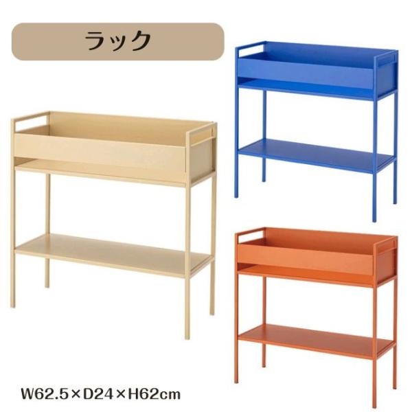 ラック 3カラー ベージュ ブルー オレンジ W62.5×D24×H62cm 2段 奥行24cm 棚 収納 カラフル スチールラック シェルフ オ