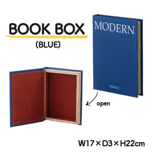 ブックボックス ブルー 収納ボックスW17×D3×H22cm 小物入れ おしゃれ 本型 金庫 シークレットボックス インテリア 雑貨 洋書 アクセ