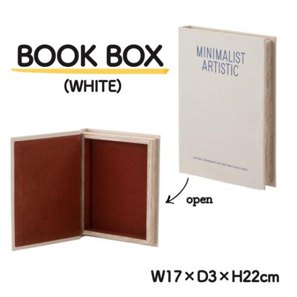 ブックボックス ホワイト 収納ボックスW17×D3×H22cm 小物入れ おしゃれ 本型 金庫 シークレットボックス インテリア 雑貨 洋書 アク