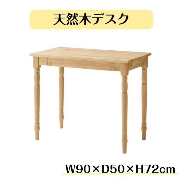 デスク パソコンデスク 木製 天然木 W90×D50×H72cm  ユニットデスク 学習机 勉強机 カントリー調 北欧 平机 作業台 ワークデスク
