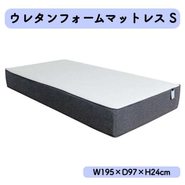 ウレタンフォームマットレス シングルサイズ W195×D97×H24cm 低反発 ウレタン 厚み24cm  防菌 防臭 防ダニ 清潔 シンプル 快