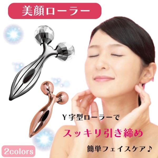 美顔ローラー 2カラー シルバー ローズゴールド 3Dマッサージ