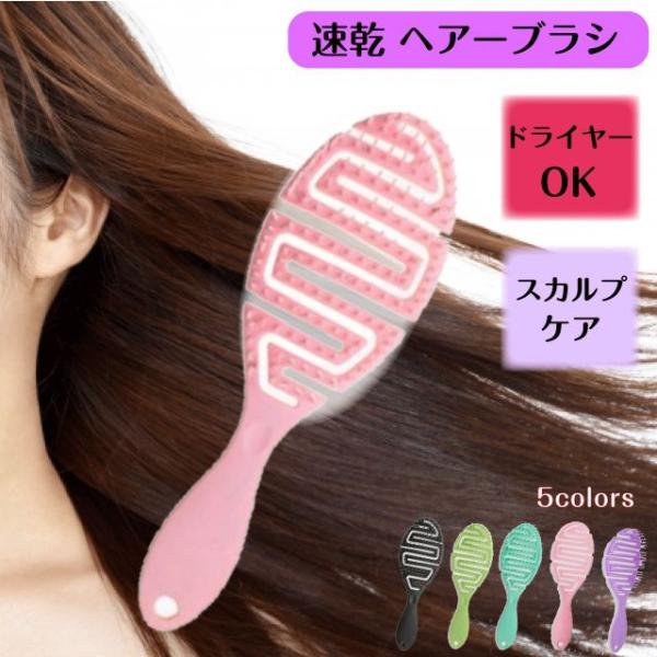 速乾 ヘアブラシ 5カラー ブラック グリーン ピンク パープル ミント スカルプケア ドライヤー ウェットブラシ ブローブラシ スケルトンブラシ