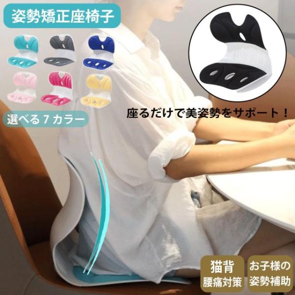 種類9：ピンク/L 姿勢矯正 座椅子 7カラー 姿勢サポート 骨盤矯正 健康座椅子 バランスチェア 子供姿勢矯正 学生 猫背