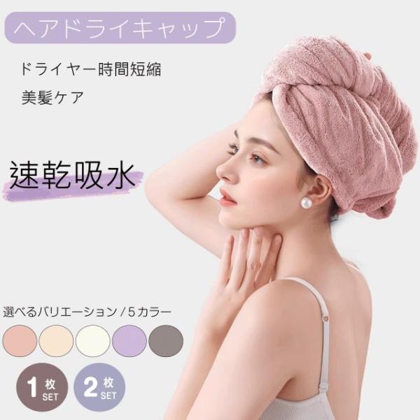 種類6：グレー１枚＆パープル１枚 ヘアドライキャップ 5カラー ヘアドライタオル マイクロファイバー 吸水 速乾 ドライヤー 時短 髪が早く乾く