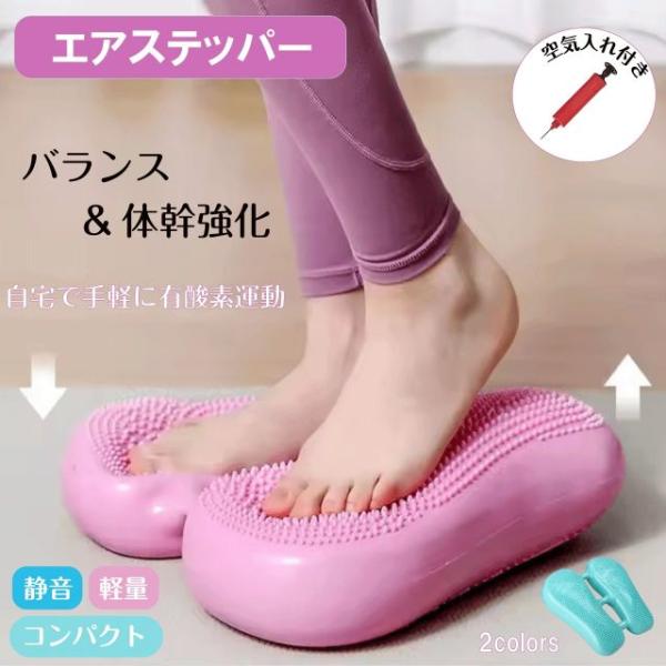 エアステッパー ダイエット 器具 体幹 静音 足踏み 有酸素運動 運動不足 解消 軽量 自宅 フィットネス ストレートステッパー ステップ クッシ