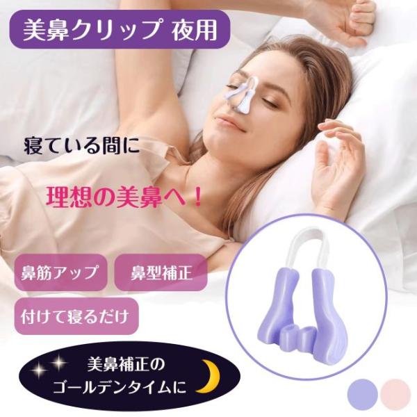 種類1：1個/ピンク 美鼻クリップ 夜用 鼻クリップ ノーズクリップ 鼻プチ 鼻 高く 矯正 いびき 美鼻 鼻高 団子鼻 ブタ鼻 小鼻 補正 鼻筋