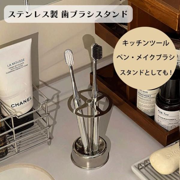 歯ブラシホルダー 歯ブラシスタンド 歯ブラシ立て 4ホール ステンレス 洗面用具 バスグッズ マルチスタンド ペンスタンド ペン立て メイクブラシ